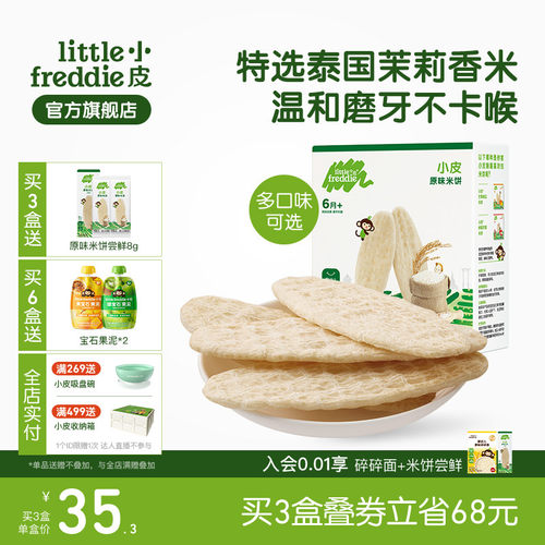 小皮米饼无添加糖磨牙饼干零辅食