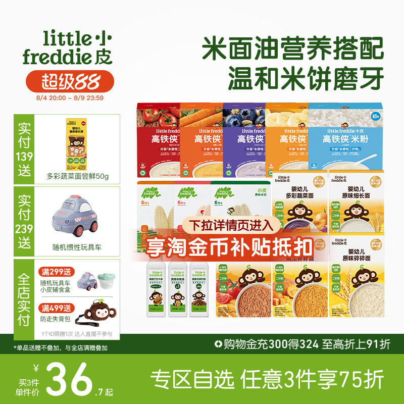 【任选3件75折】小皮有机米粉核桃油无添糖盐面条米饼宝宝辅食