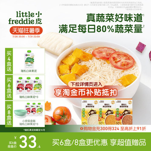 小皮碎碎面婴儿宝宝高铁面条