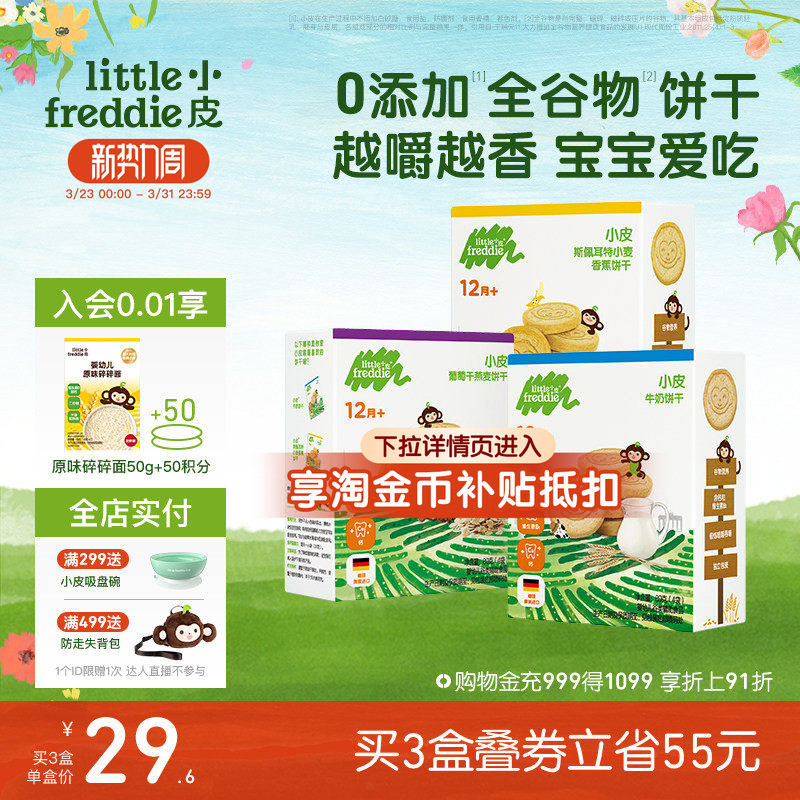 小皮婴幼儿磨牙饼干谷物牛奶味宝宝零食磨牙健康无添加糖12个月