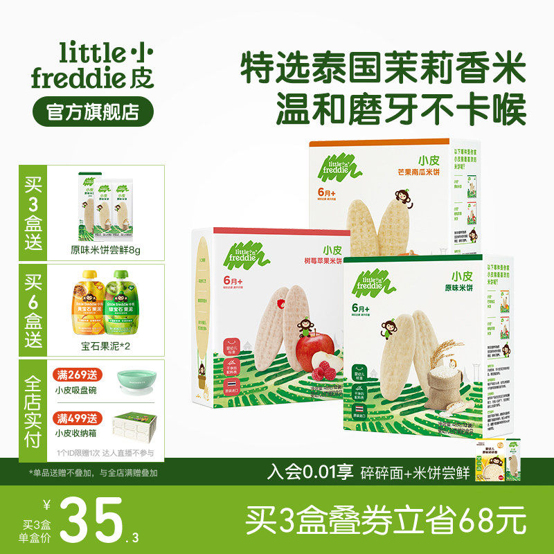 小皮欧洲进口磨牙米饼婴幼儿童饼干果蔬宝宝零食7月