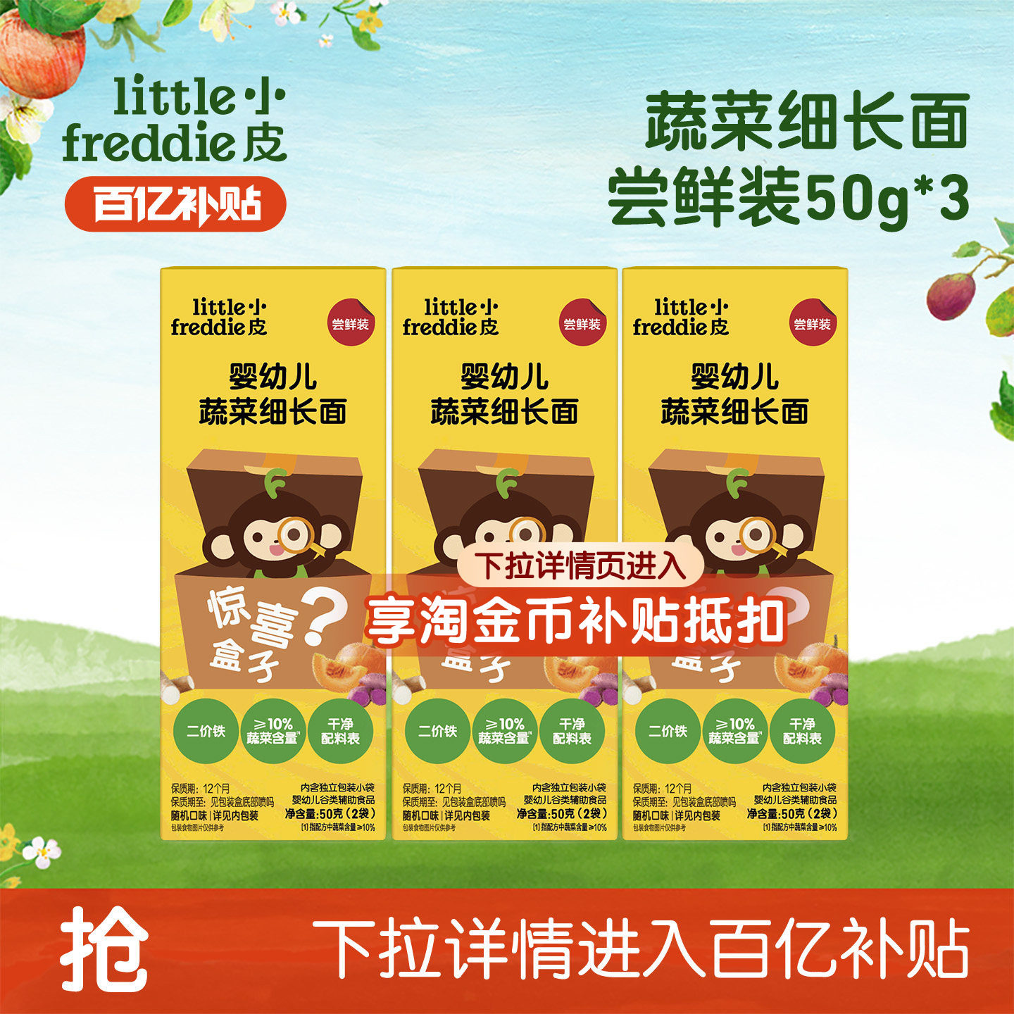 【百补】小皮宝宝面条高铁婴儿原味碎碎面无添加辅食细长面蔬菜面