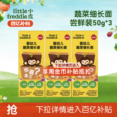 小皮宝宝细软蔬菜碎碎面