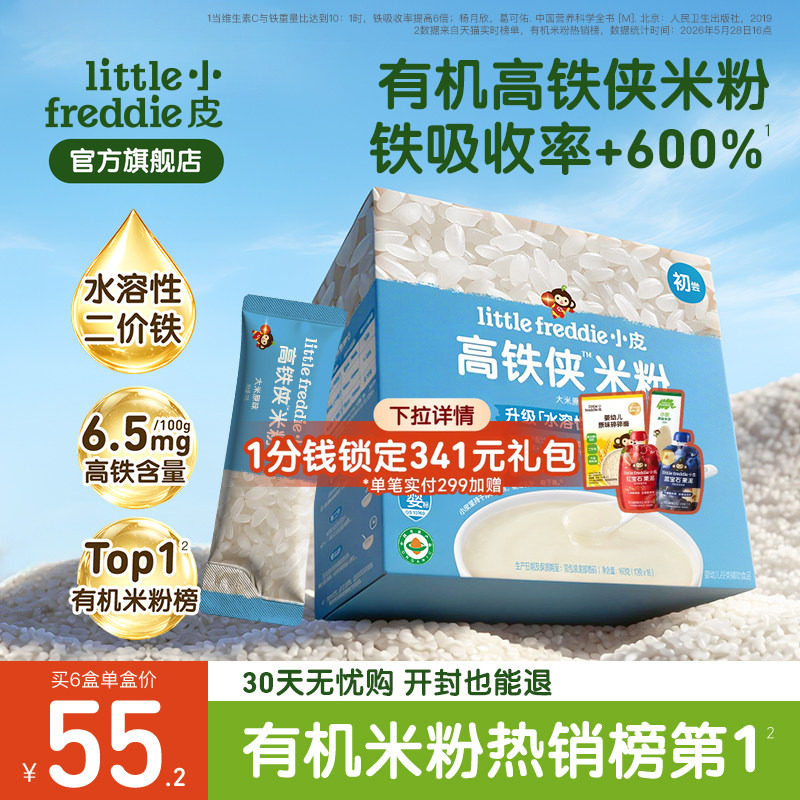 小皮有机高铁侠米粉婴儿辅食