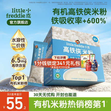 小皮有机高铁侠米粉维C高铁配方营养婴儿辅食宝宝米糊外出原味6月