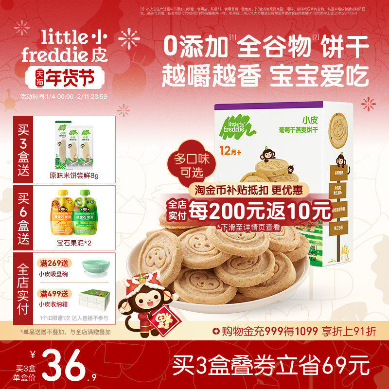 小皮婴儿宝宝磨牙全谷物饼干80g欧洲原装进口无添加糖1岁外出零食