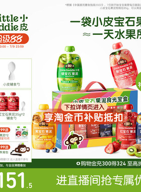 小皮宝石果泥婴儿辅食泥婴标宝宝婴幼儿水果泥零食送礼礼盒装