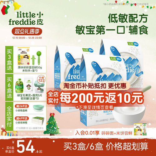 小皮初添低敏有机高铁米粉辅食