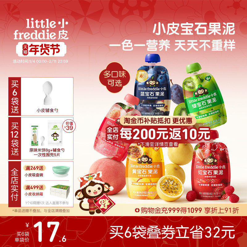 小皮宝石果泥婴幼儿无添加盐糖6个月宝宝西梅草莓芭乐水果泥零食