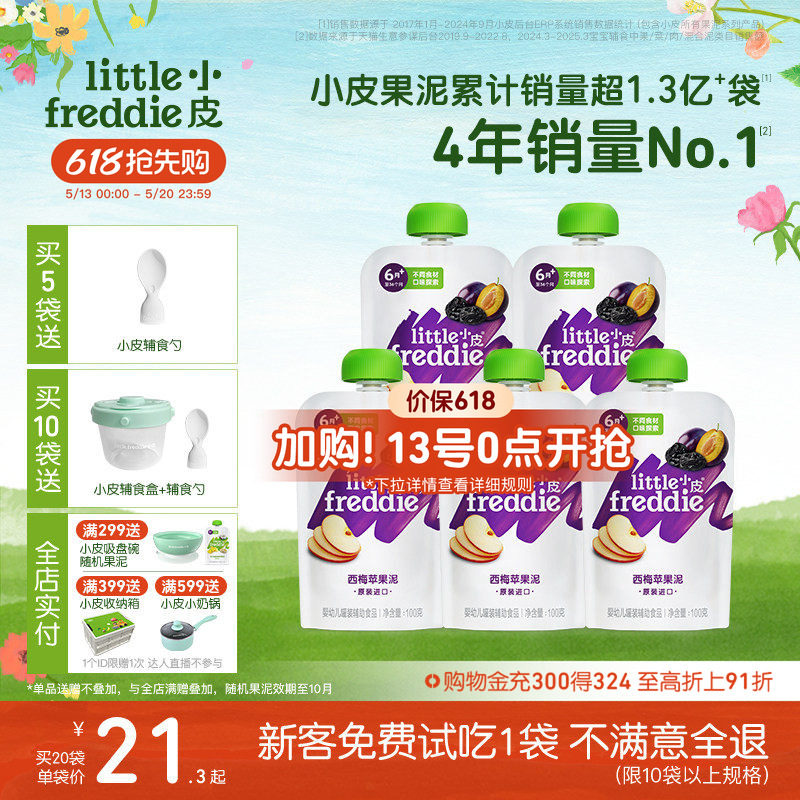 小皮婴儿水果泥苹果西梅泥无添加糖宝宝吸吸袋辅食泥欧洲原装进口