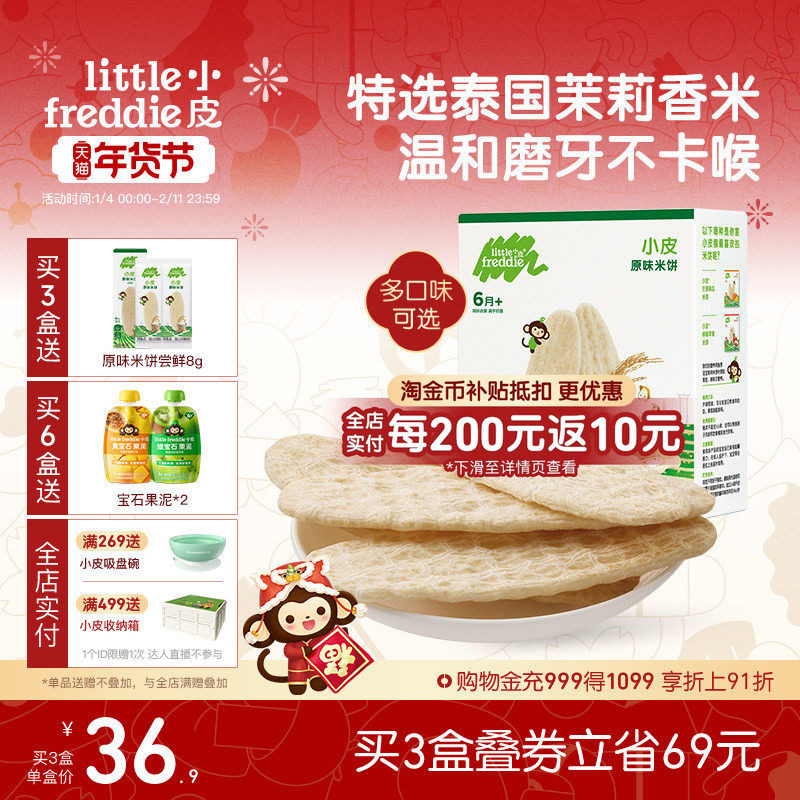 小皮婴儿米饼磨牙棒原味宝宝饼干营养无添加糖盐婴儿零食6个月,婴童食品,磨牙棒,淘宝优惠券,粉丝福利购,淘宝优惠卷