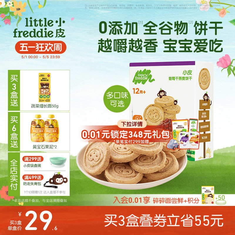 小皮婴儿宝宝磨牙全谷物饼干80g欧洲原装进口无添加糖1岁外出零食