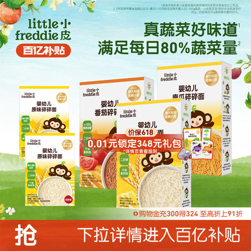 小皮宝宝细软蔬菜碎碎面