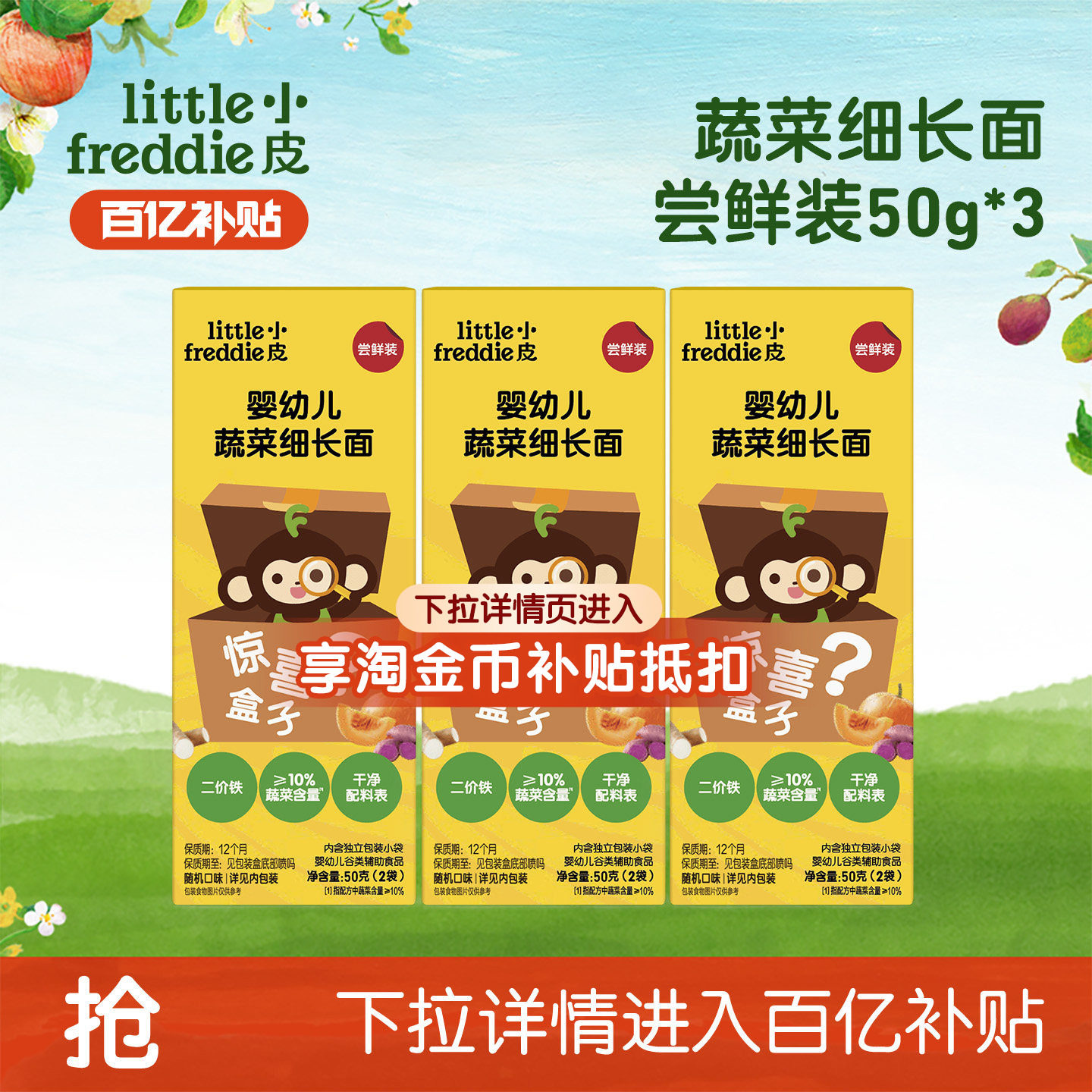 【百补】小皮宝宝面条高铁婴儿原味碎碎面无添加盐辅食细长蔬菜面