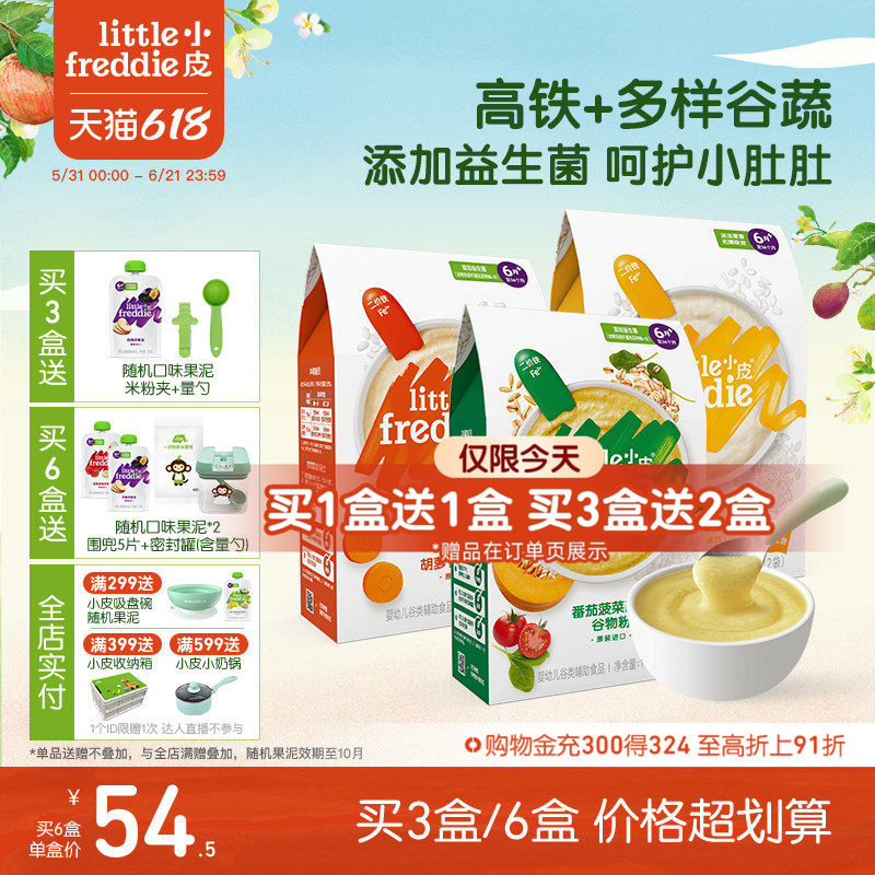 小皮益生菌有机高铁米粉婴儿米糊宝宝辅食多口味丰富谷蔬6个月