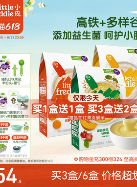 小皮益生菌有机高铁米粉婴儿米糊宝宝辅食多口味丰富谷蔬6个月