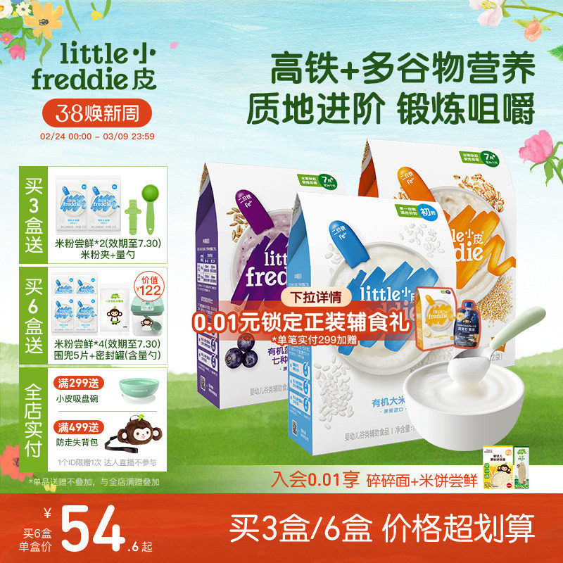 小皮有机米粉婴幼儿高铁番茄牛肉蔬菜米粉低敏营养宝宝辅食米糊