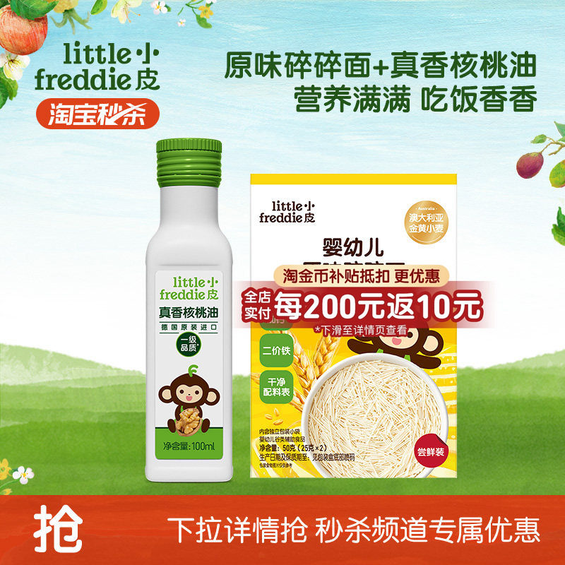 【秒杀】小皮核桃油亚麻籽油巴旦木油热炒油搭配婴幼儿宝宝辅食,婴童食品,食用油/核桃油,淘宝优惠券,粉丝福利购,淘宝优惠卷