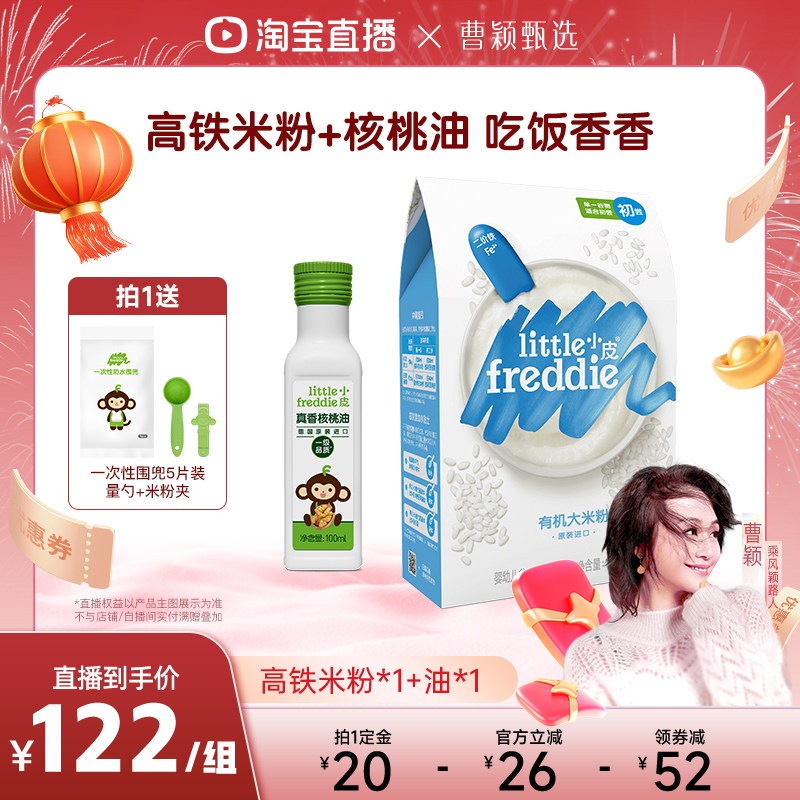 【曹颖甄选】小皮高铁米粉米糊婴幼儿营养辅食,婴童食品,米粉/米糊,淘宝优惠券,粉丝福利购,淘宝优惠卷