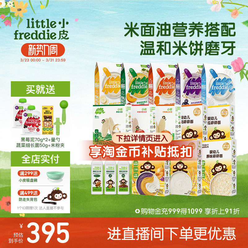 【任选3件75折】小皮有机米粉核桃油无添糖盐面条米饼宝宝辅食