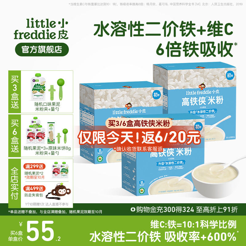 小皮高铁侠米粉婴幼儿初添有机高铁米粉婴儿宝宝辅食营养米糊6月