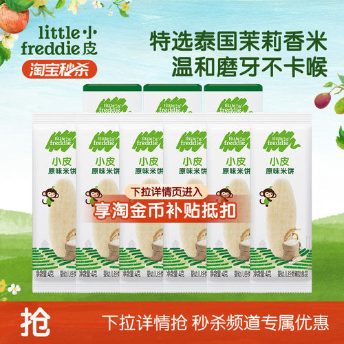 小皮磨牙米饼试用装零食4g*6袋