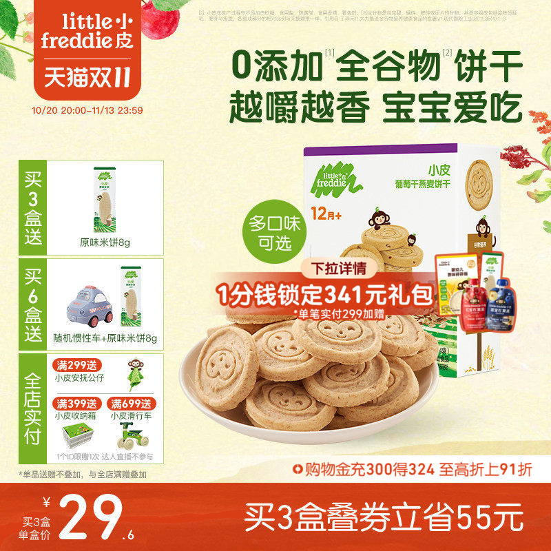 小皮婴儿宝宝磨牙全谷物饼干80g欧洲原装进口无添加糖1岁外出零食