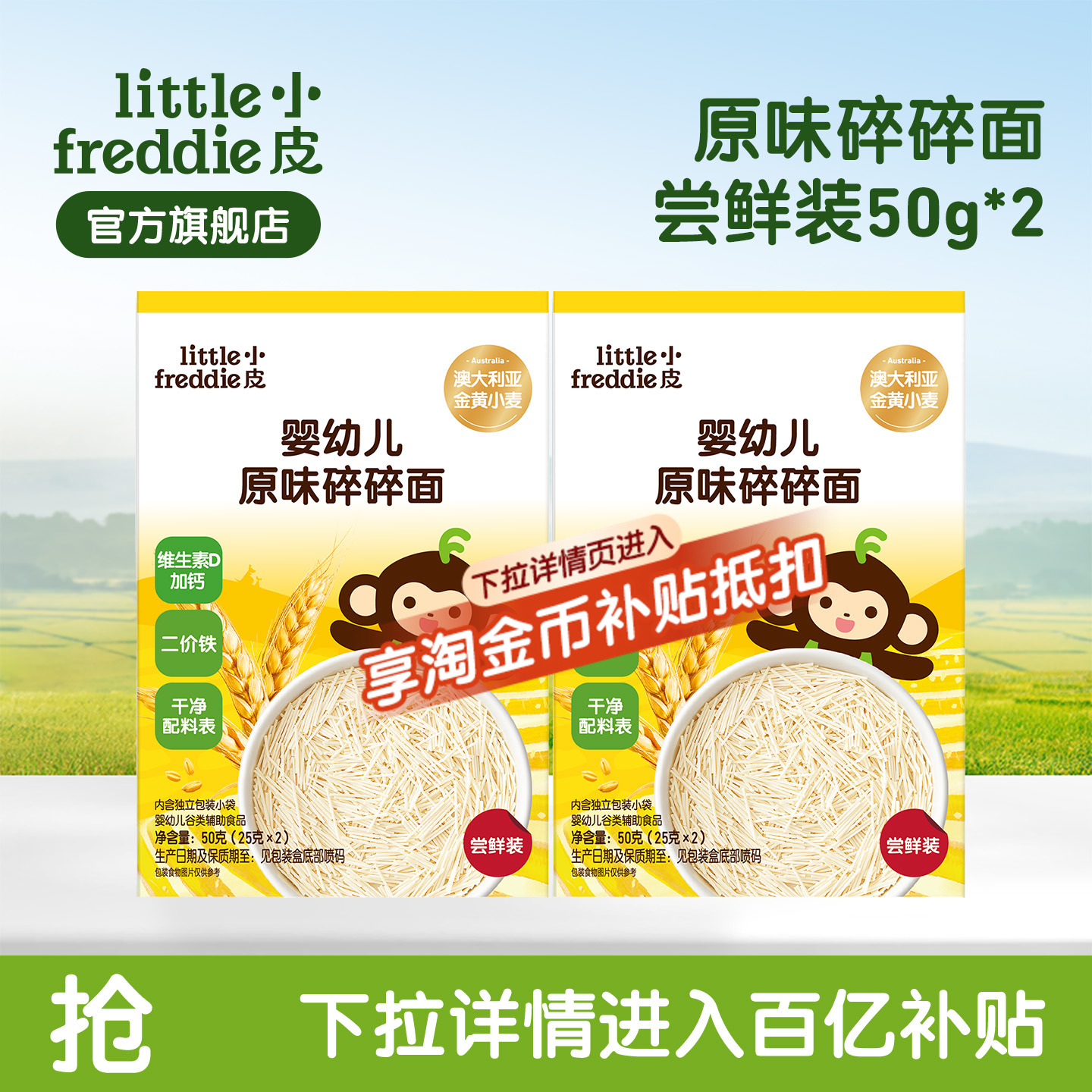 【百补】小皮宝宝面条高铁婴儿原味碎碎面无添加辅食尝鲜装便携装