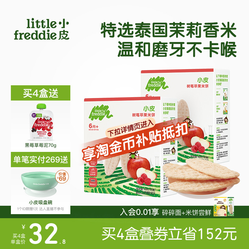小皮磨牙米饼4盒婴幼儿宝宝零食