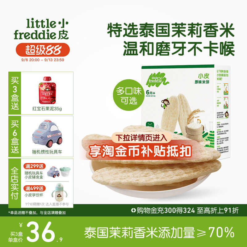 小皮婴儿米饼磨牙棒原味宝宝饼干营养无添加糖盐婴儿零食6个月
