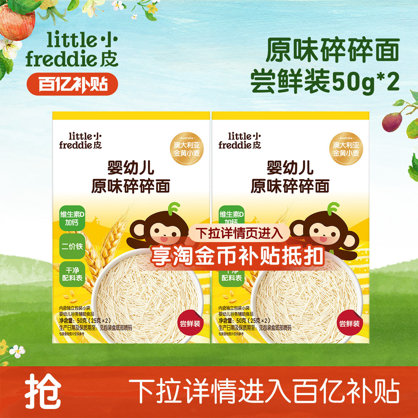 【百补】小皮碎碎面条高铁婴儿原味碎碎面无添加辅食尝鲜装便携装