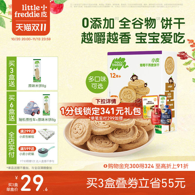小皮婴儿宝宝磨牙全谷物饼干80g欧洲原装进口无添加糖1岁外出零食