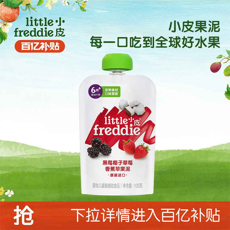 【百补】小皮婴幼儿宝宝黑莓果泥水果泥辅食无添加糖辅食泥