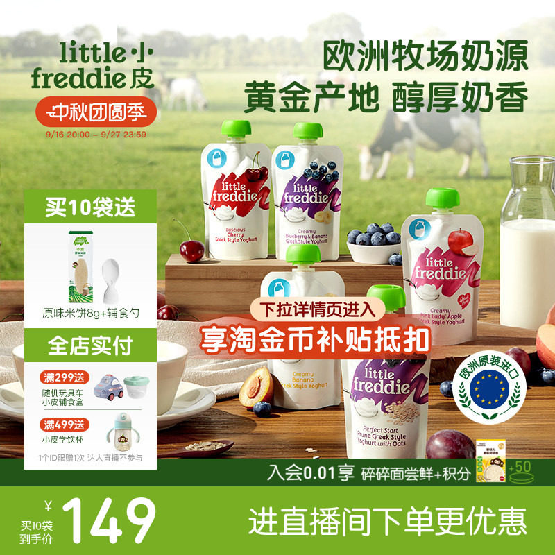 小皮酸奶发酵乳水果泥原装进口酸奶无添加糖盐零食常温外出袋装