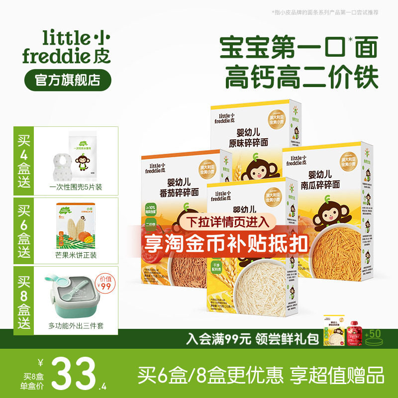 小皮宝宝面条高铁婴儿无添加盐宝宝辅食碎碎面营养长直面蝴蝶面