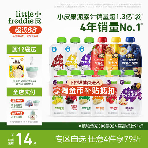 小皮婴幼儿果泥宝宝辅食任选