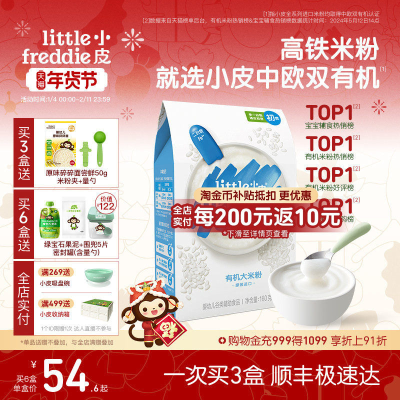 小皮米粉 婴幼儿高铁米粉 双有机低敏初添营养宝宝辅食米糊官方,淘宝优惠券,粉丝福利购,淘宝优惠卷