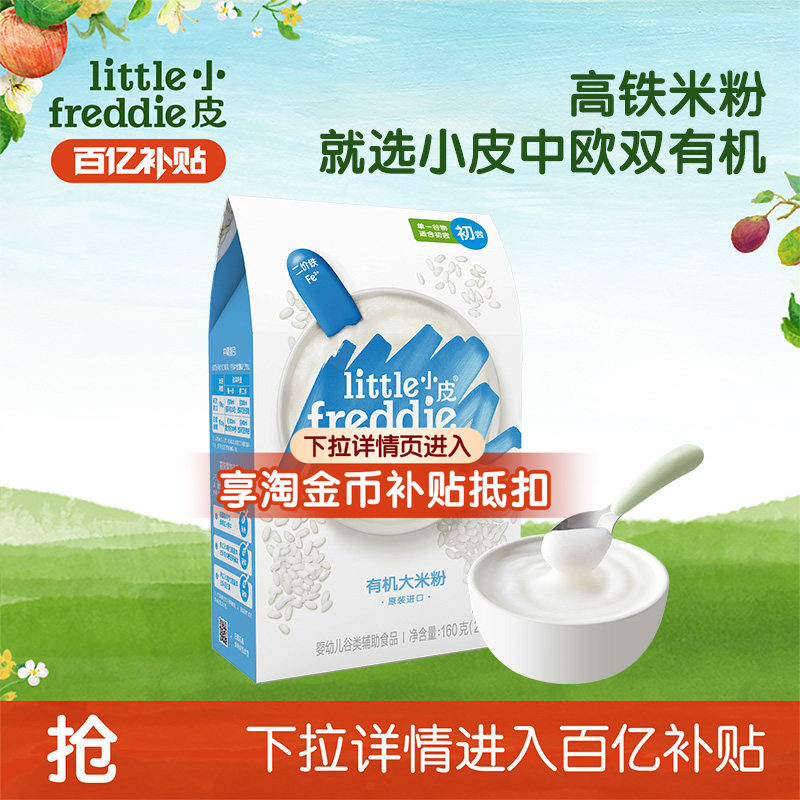 【百补】小皮米粉有机高铁初添原味营养米糊宝宝辅食婴儿辅食