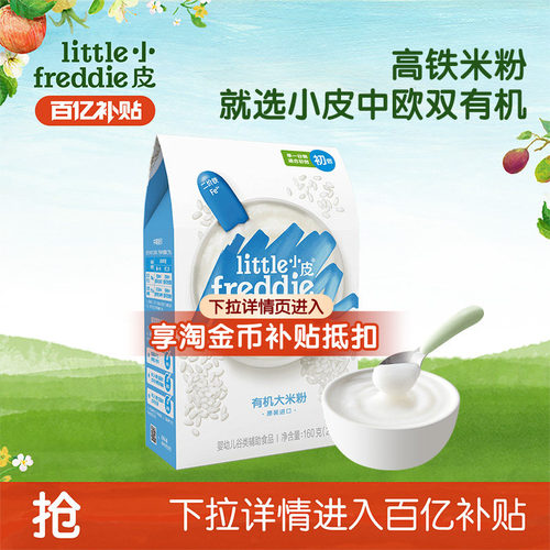 【百补】小皮米粉有机高铁初添原味营养米糊宝宝辅食婴儿辅食