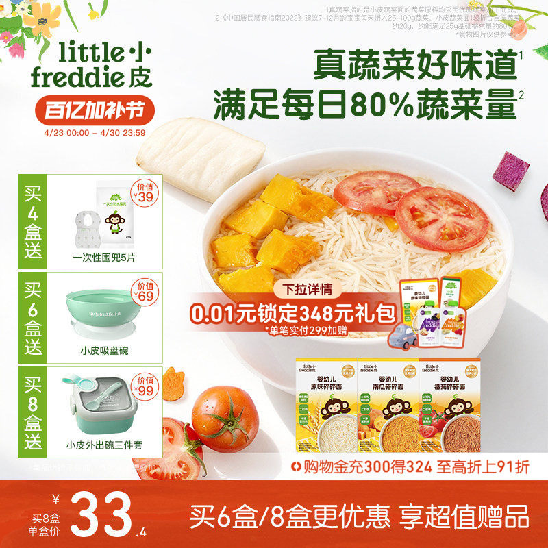 小皮碎碎面婴儿宝宝高铁面条蔬菜面辅食细长面蝴蝶面无添加官方