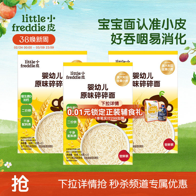 【秒杀】小皮宝宝婴儿宝宝面条高铁高钙碎碎面无添加盐辅食官方