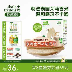 小皮婴儿米饼磨牙棒原味宝宝饼干营养无添加糖盐婴儿零食6个月