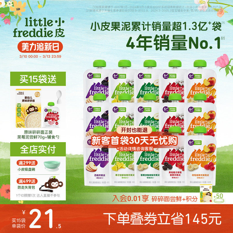 小皮欧洲原装进口婴幼儿缤纷水果泥零辅食宝宝无添加糖吸吸袋15袋