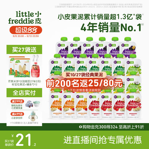 小皮宝宝辅食果蔬泥营养多口味