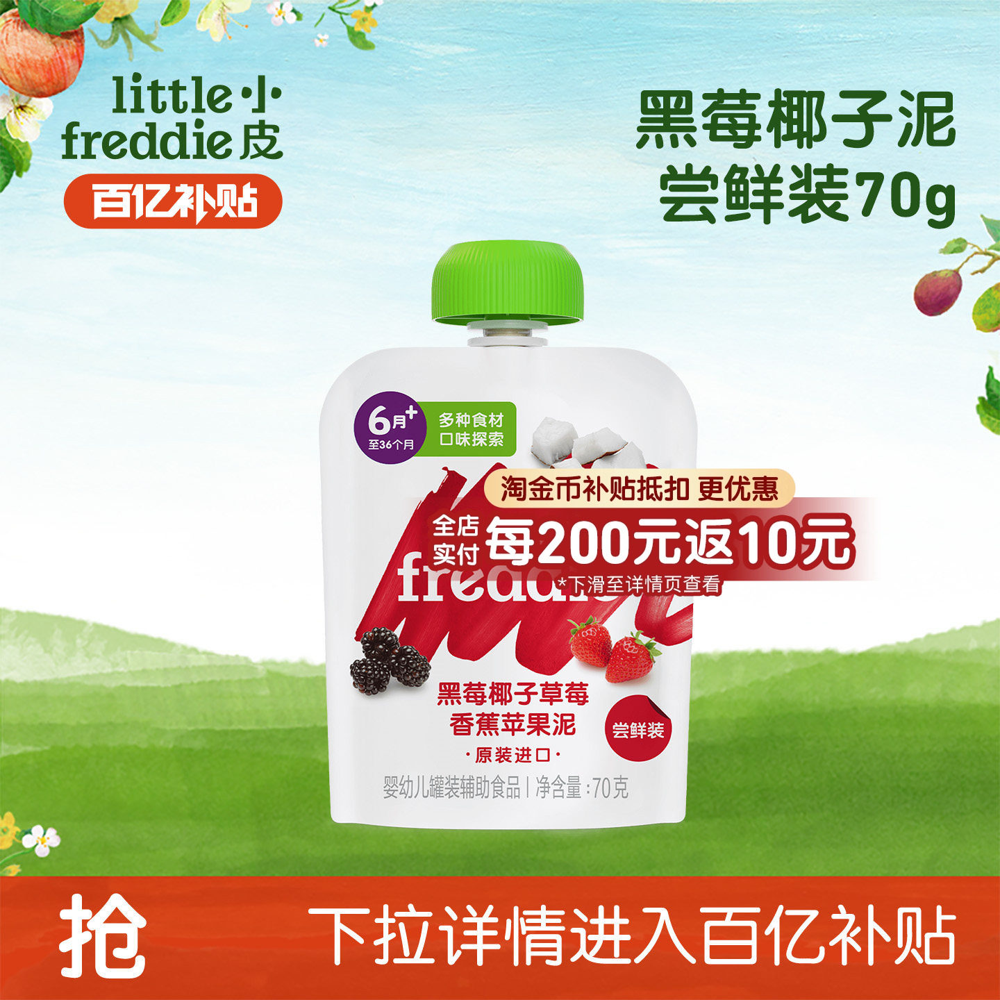 【百补】小皮婴幼儿宝宝黑莓果泥水果泥辅食无添加糖辅食泥