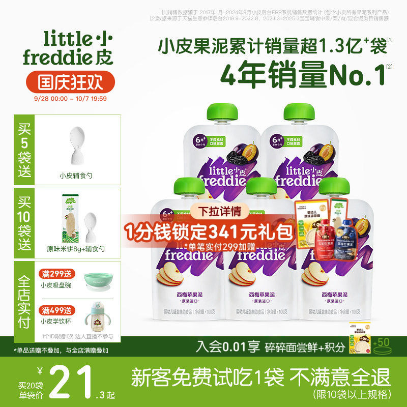 小皮婴儿水果泥苹果西梅泥无添加糖宝宝吸吸袋辅食泥欧洲原装进口