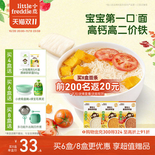 小皮碎碎面婴儿宝宝高铁面条