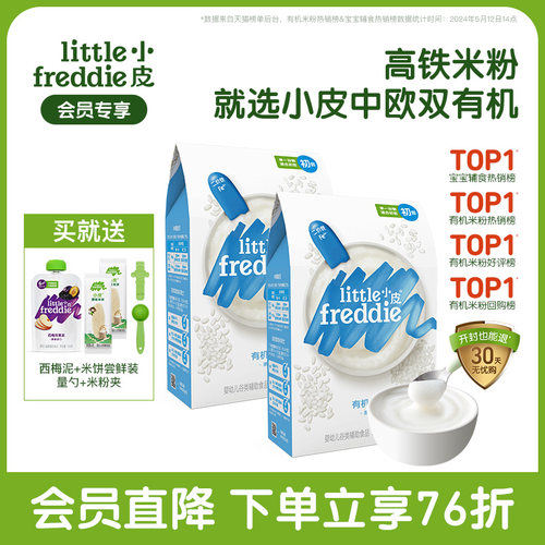 小皮低敏初添有机大米粉高铁