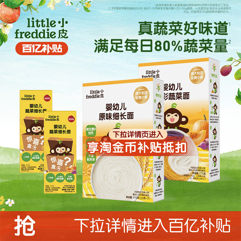 【百补】小皮宝宝面条高铁婴儿长直面碎碎面蝴蝶面无添加辅食