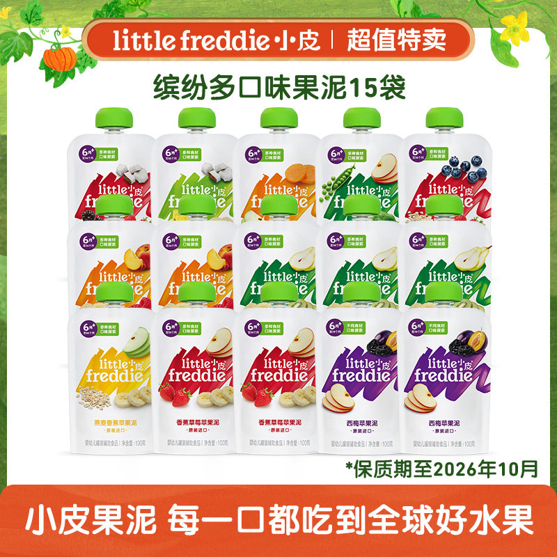 【百补特惠】小皮果泥婴幼儿婴标水果泥缤纷水果宝宝辅食泥15袋